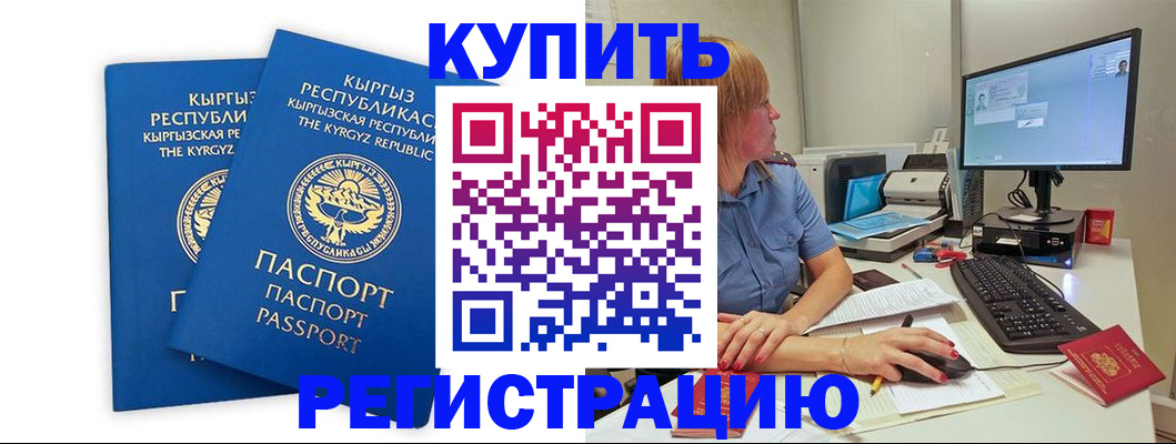 прописка гарантия в Биробиджане