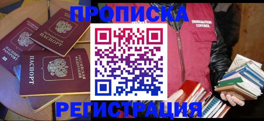 прописка паспорт в Биробиджане