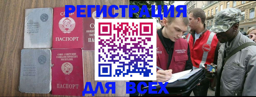 прописка для работы в Биробиджане