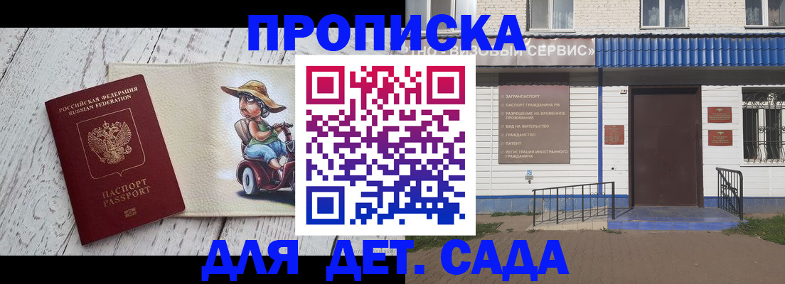 временная регистрация в Биробиджане